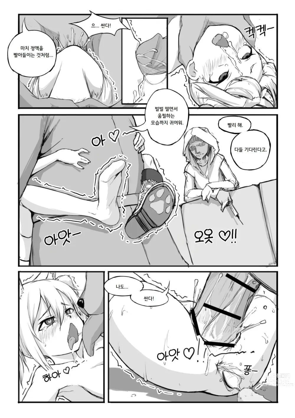 Page 9 of doujinshi 소라의 팬미팅