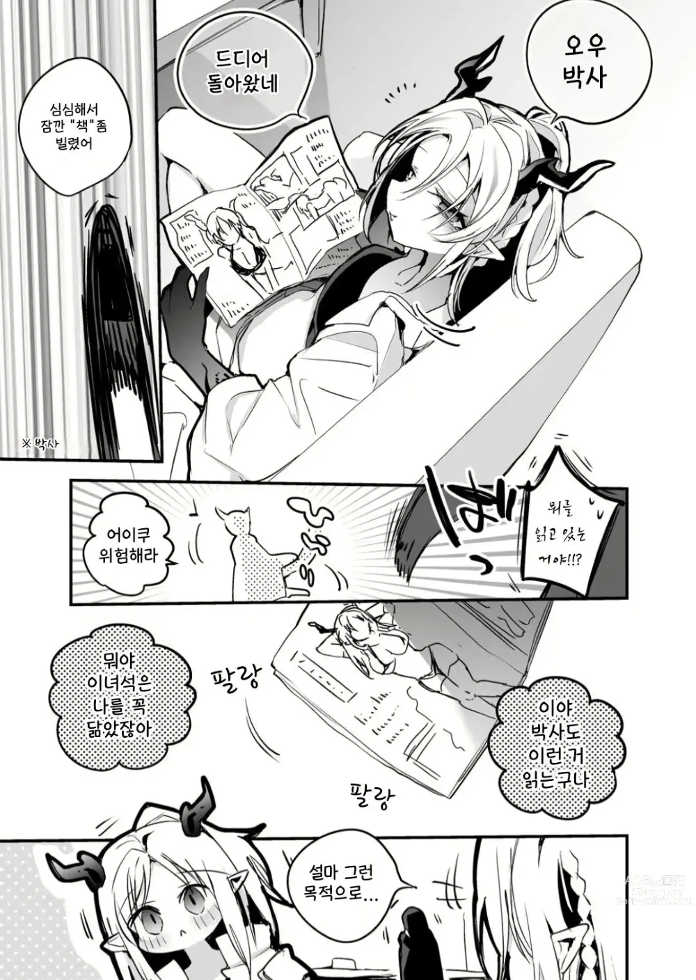 Page 1 of doujinshi 니엔은 참을 수 없어