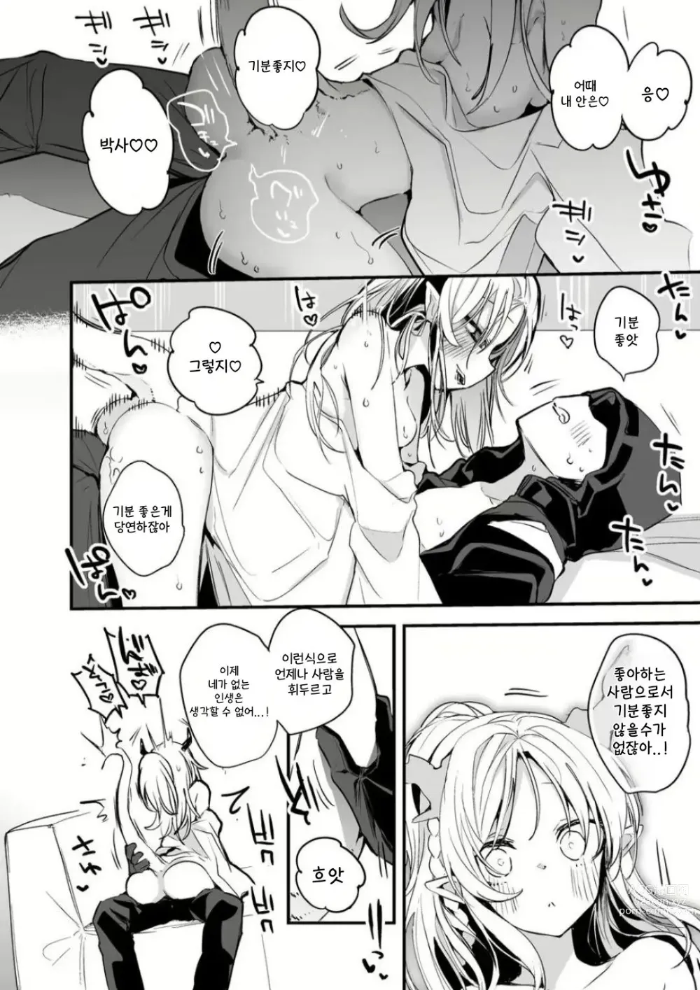 Page 4 of doujinshi 니엔은 참을 수 없어