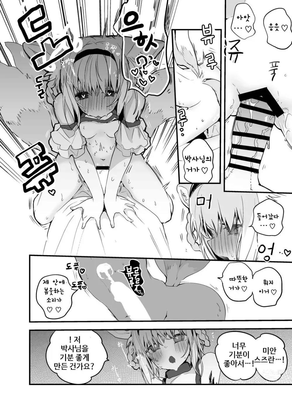 Page 4 of doujinshi 부탁해 스즈란