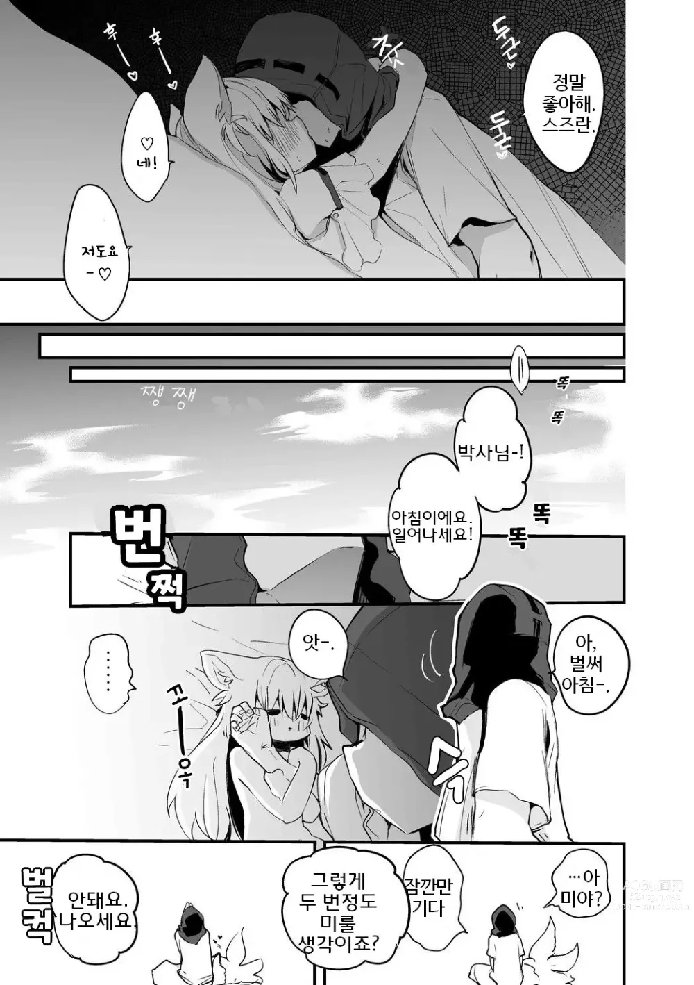 Page 7 of doujinshi 부탁해 스즈란