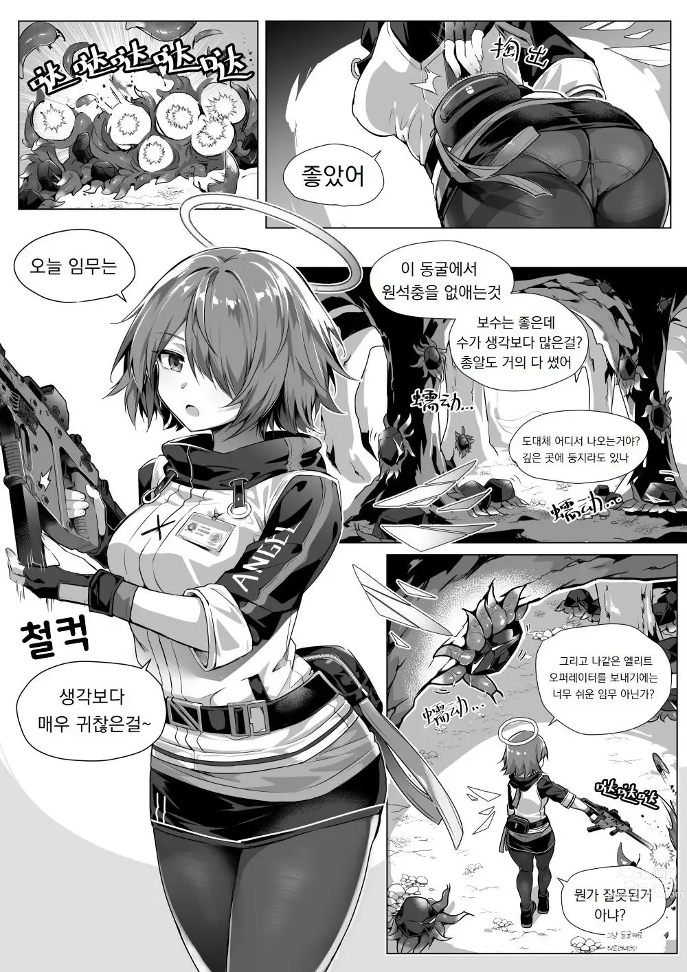 Page 4 of doujinshi 내 배가 벌레의 부화장!! (decensored)