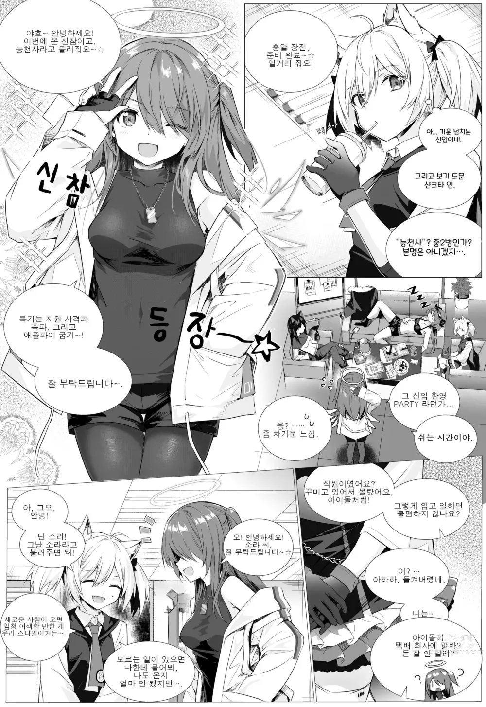 Page 1 of doujinshi 후타나리 소라 x 엑시아