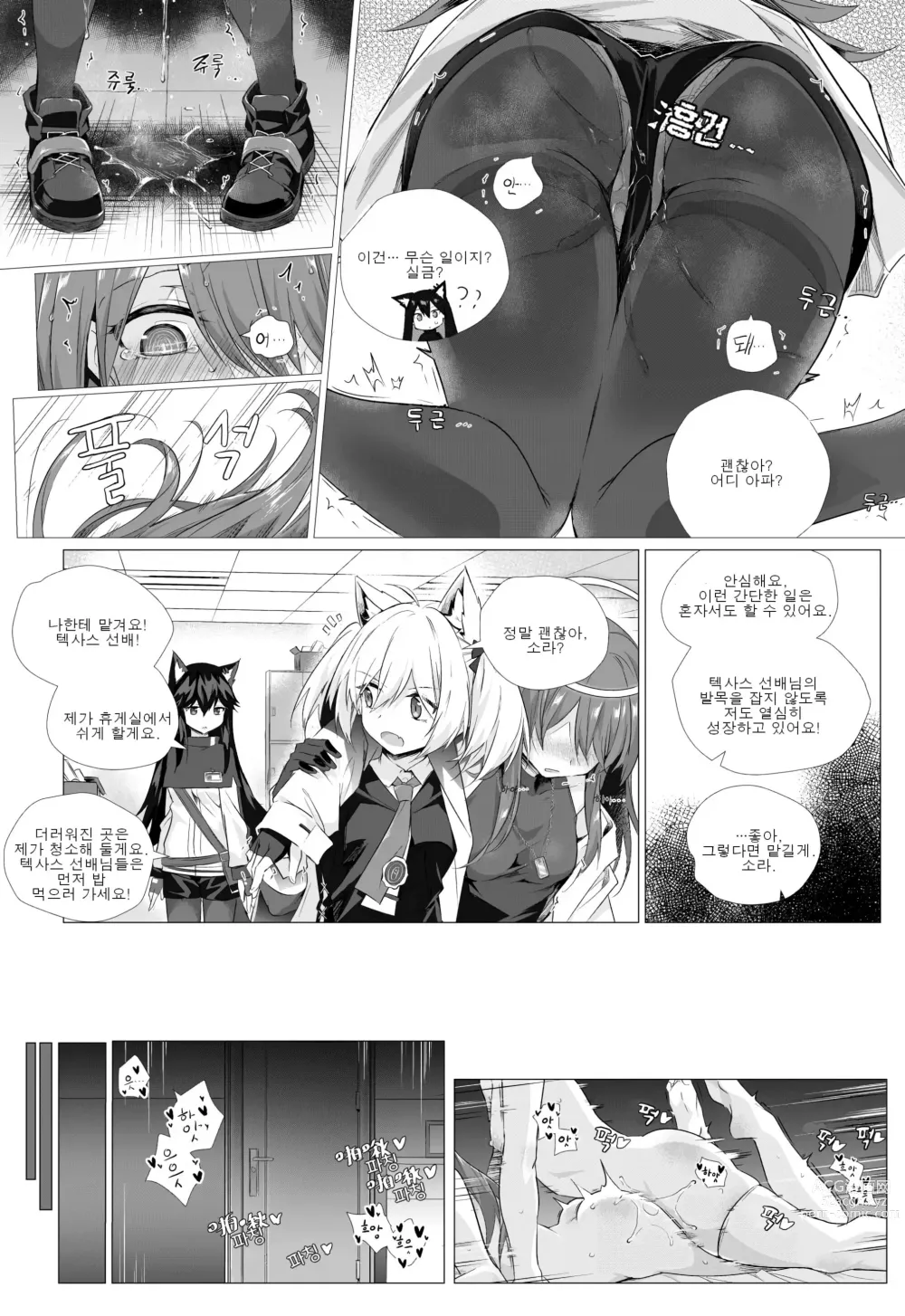 Page 15 of doujinshi 후타나리 소라 x 엑시아