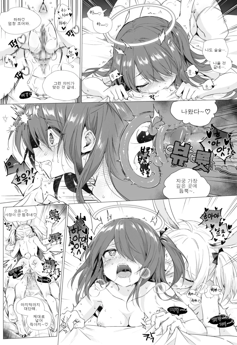 Page 17 of doujinshi 후타나리 소라 x 엑시아