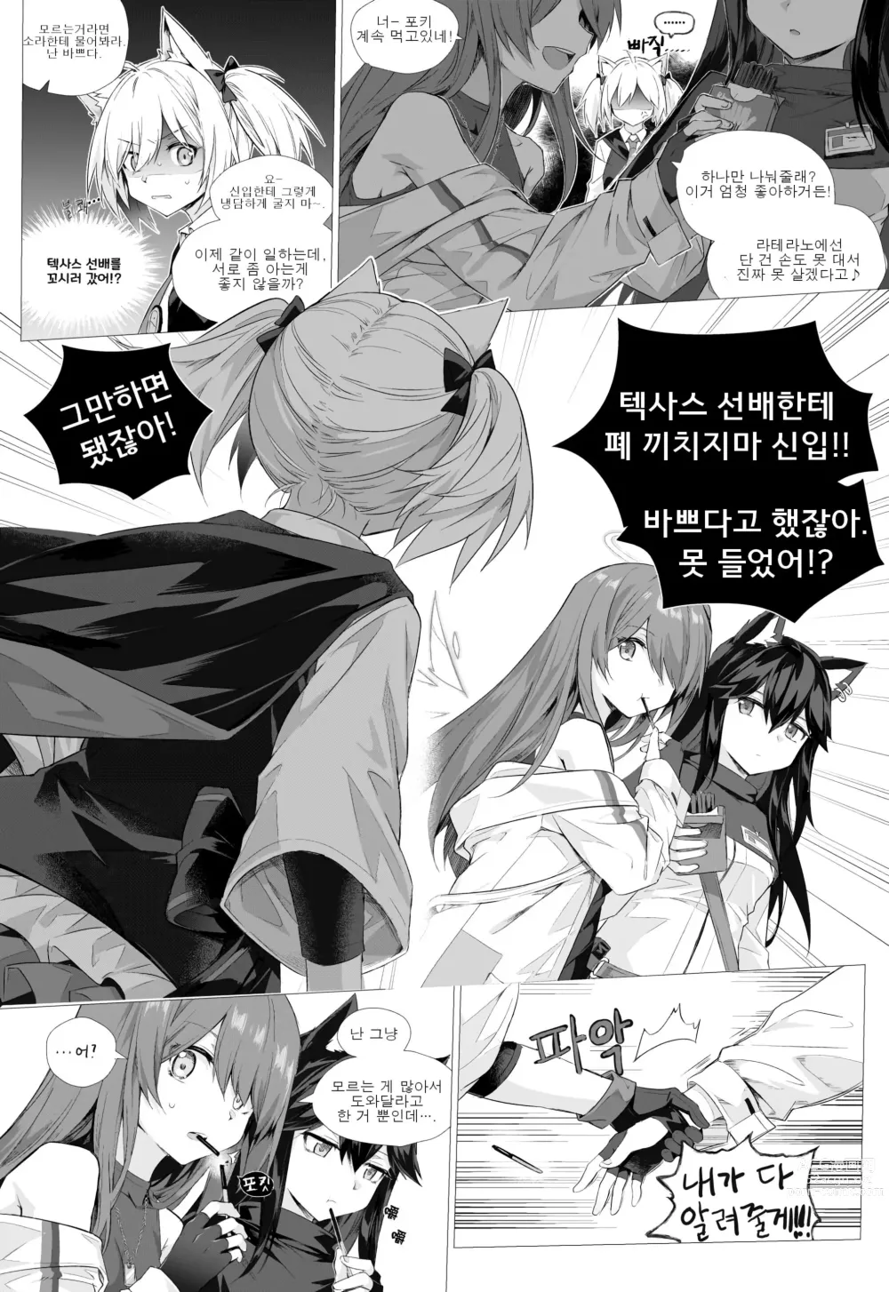 Page 3 of doujinshi 후타나리 소라 x 엑시아