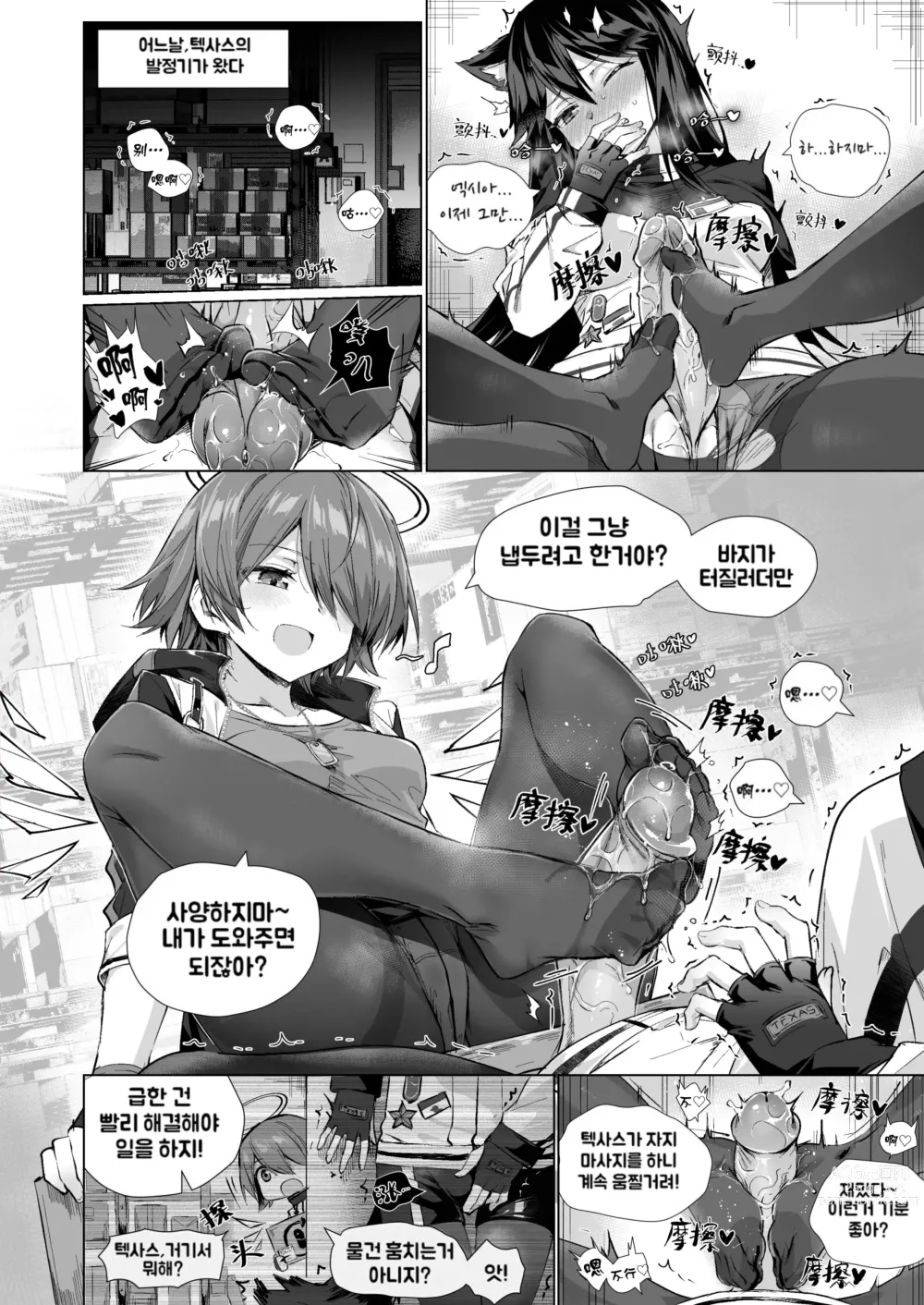 Page 1 of doujinshi 후타나리 텍사스 x 엑시아 (decensored)