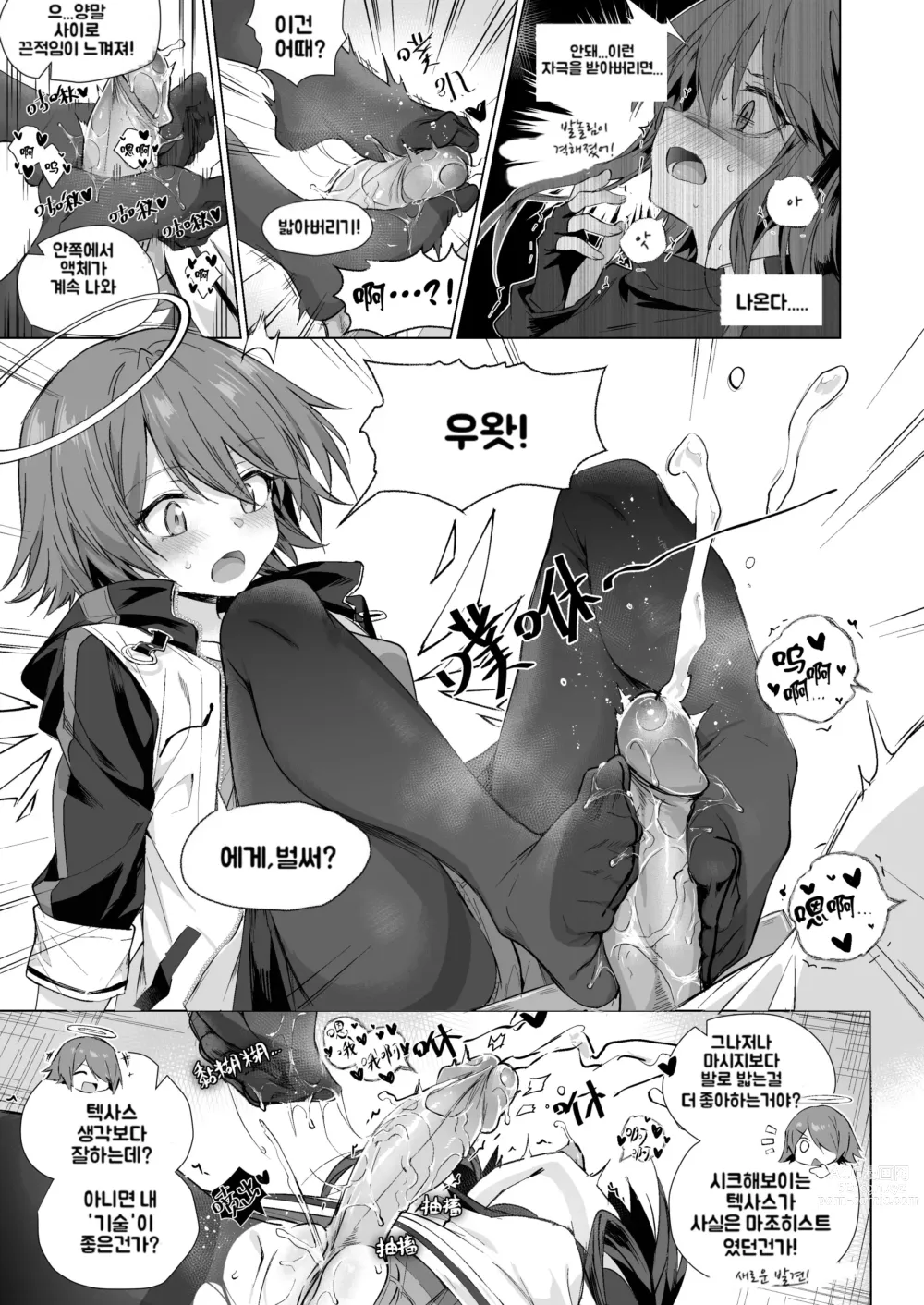 Page 2 of doujinshi 후타나리 텍사스 x 엑시아 (decensored)