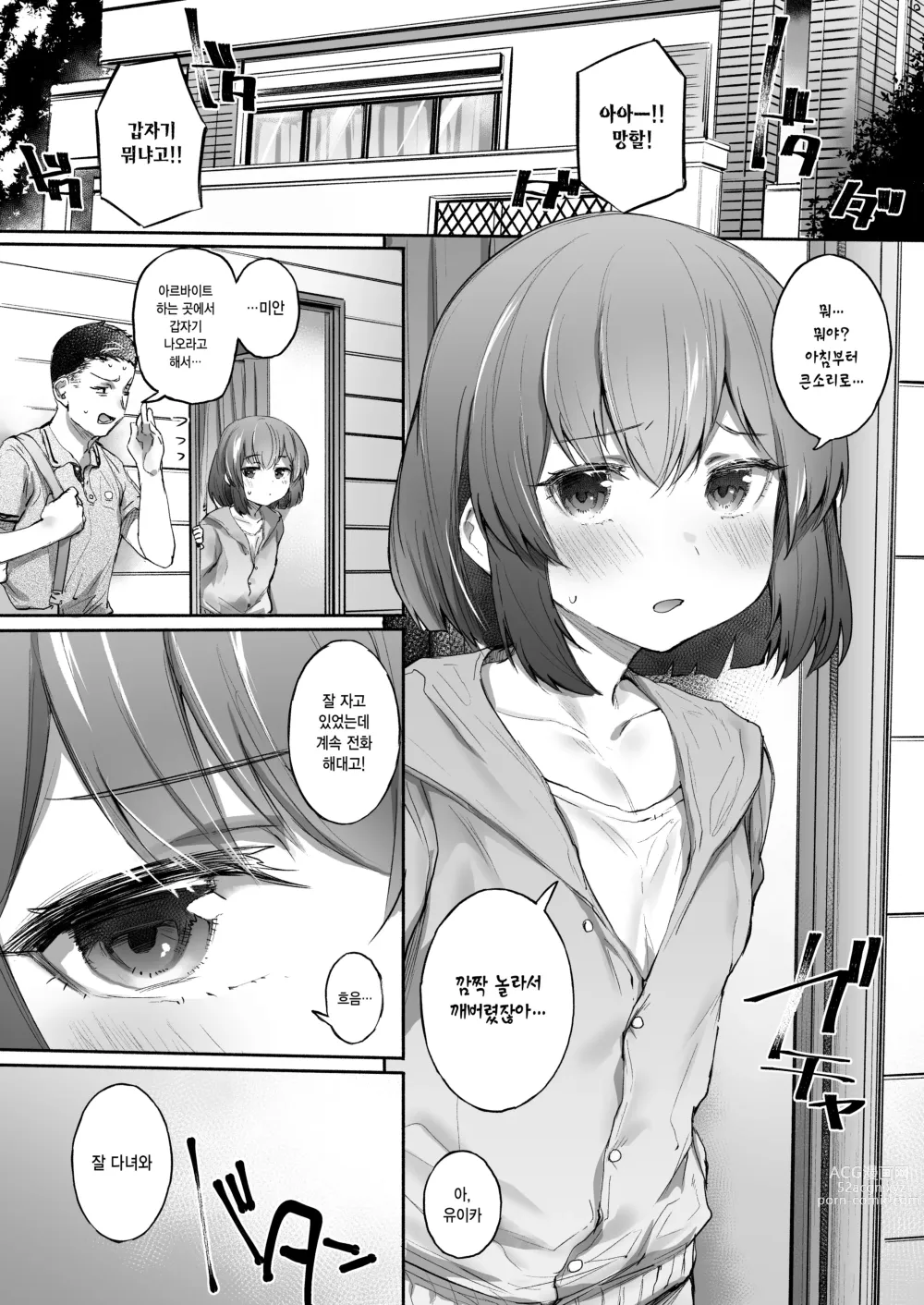 Page 2 of doujinshi 잘 때는 솔직