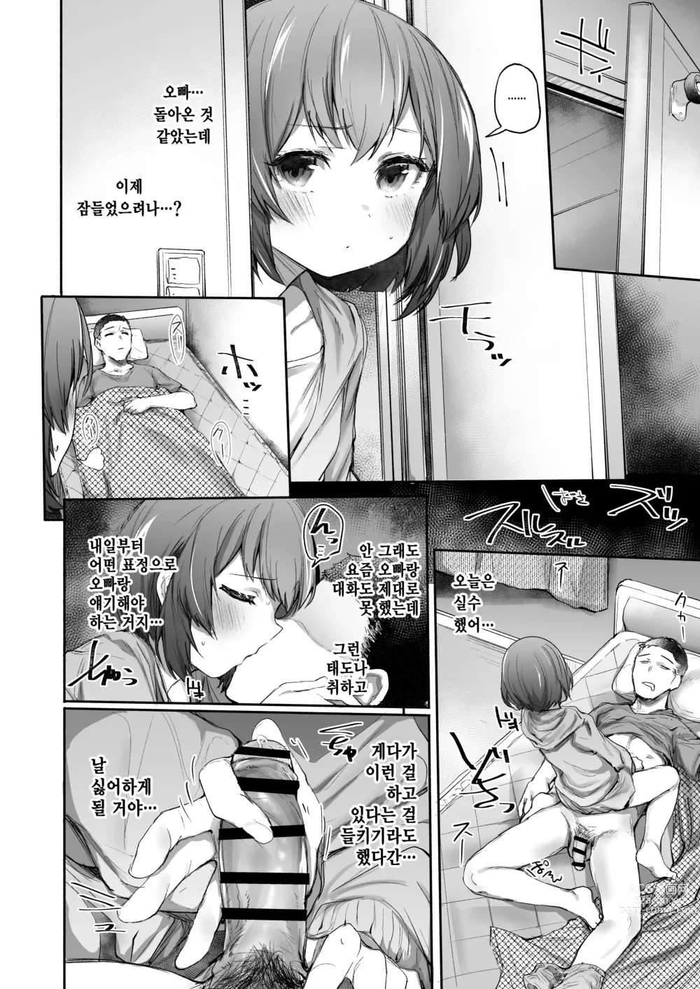 Page 25 of doujinshi 잘 때는 솔직