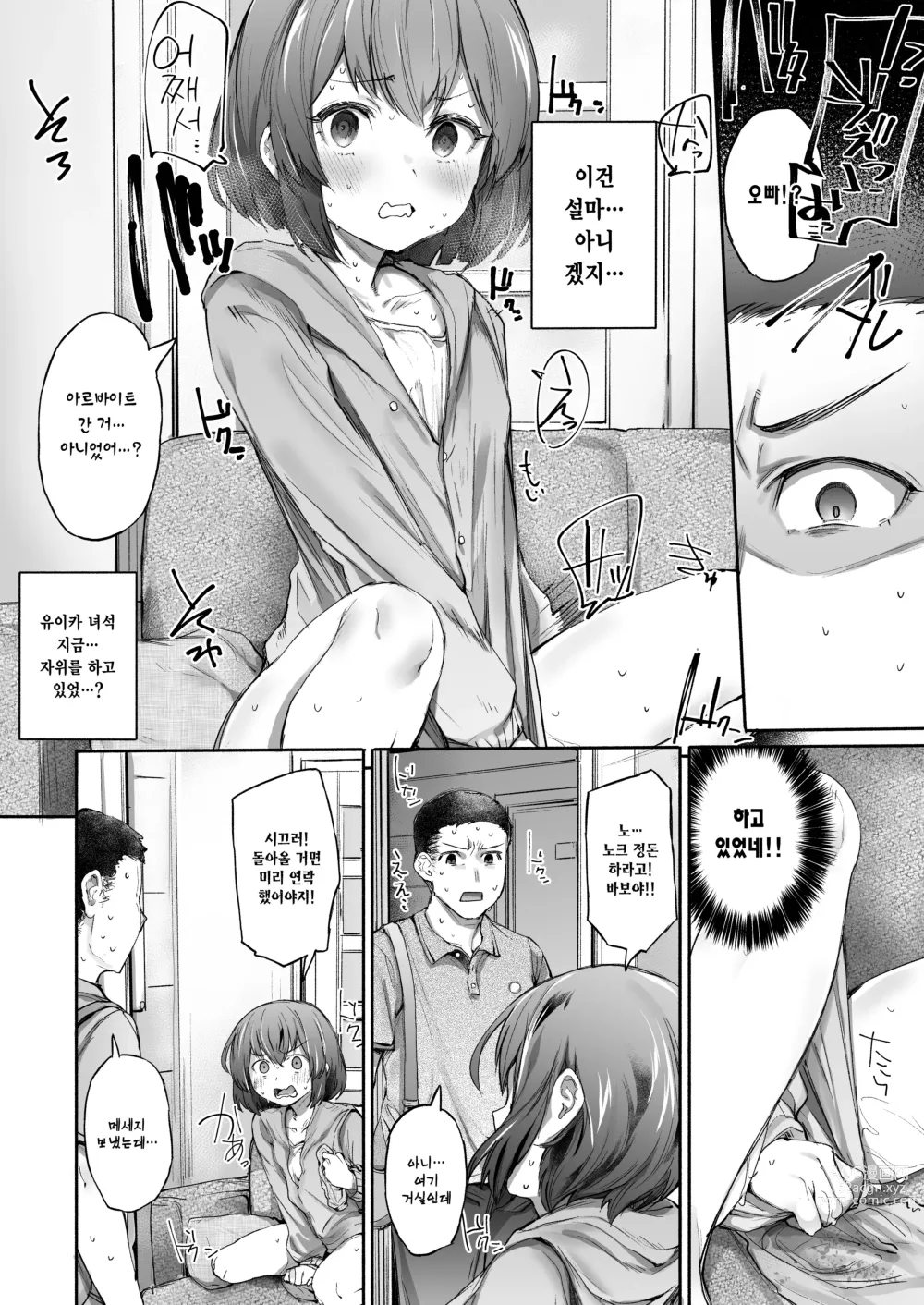 Page 5 of doujinshi 잘 때는 솔직