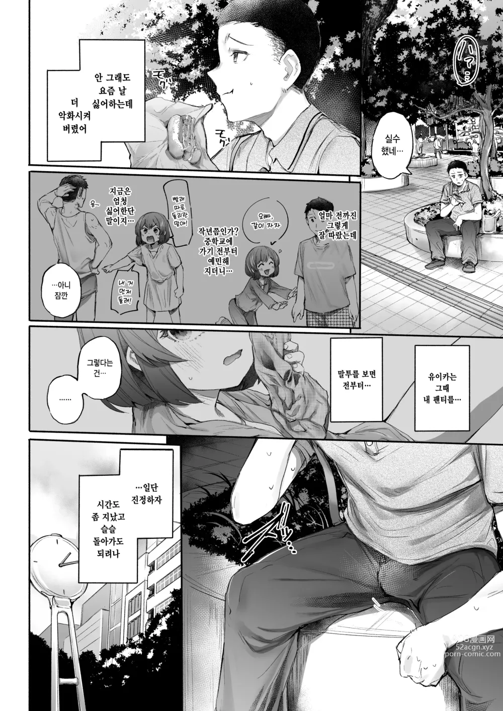 Page 7 of doujinshi 잘 때는 솔직