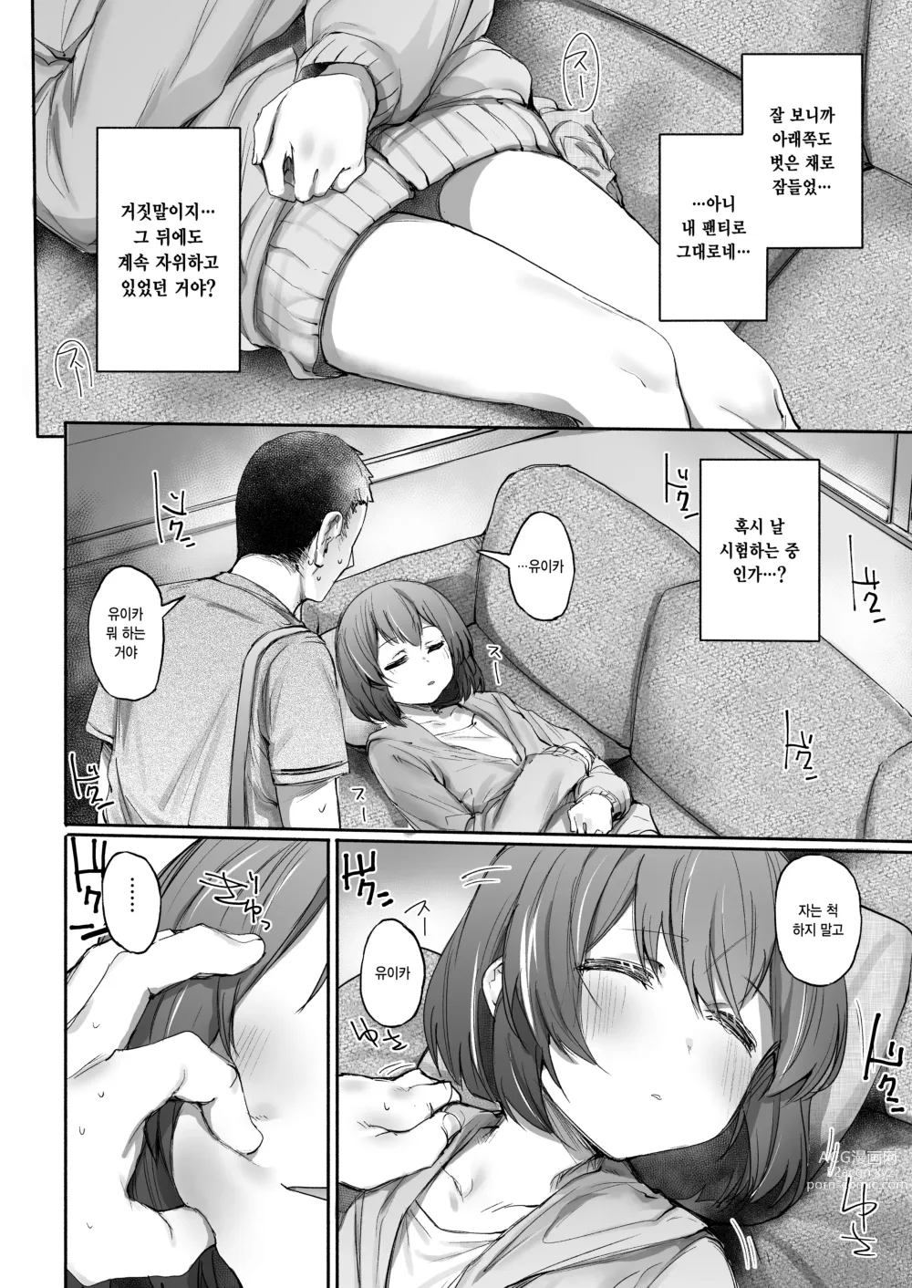 Page 9 of doujinshi 잘 때는 솔직