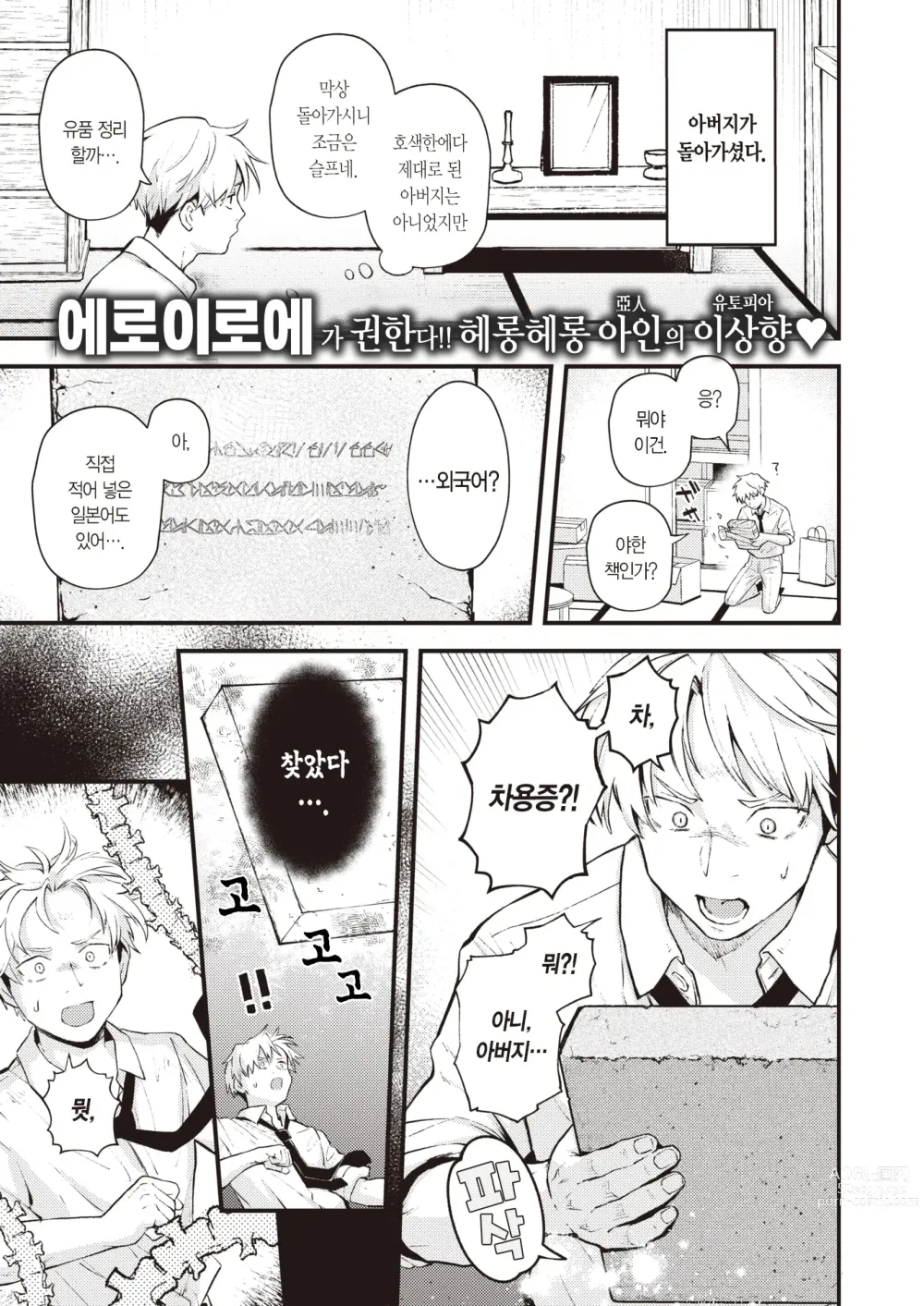 Page 2 of manga 사채 지옥과 부외자