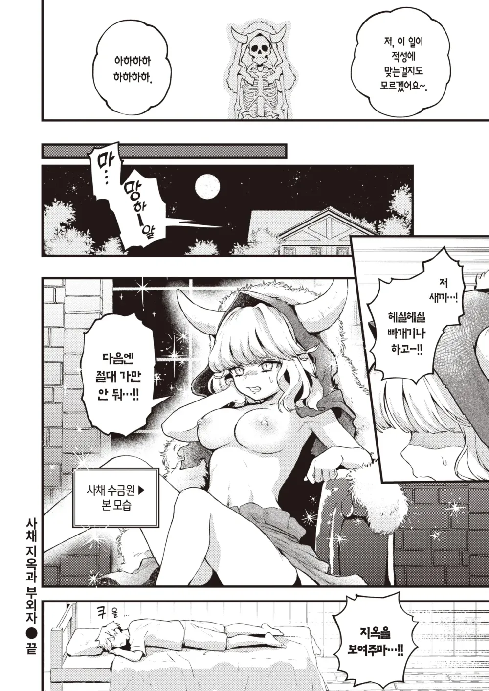 Page 25 of manga 사채 지옥과 부외자