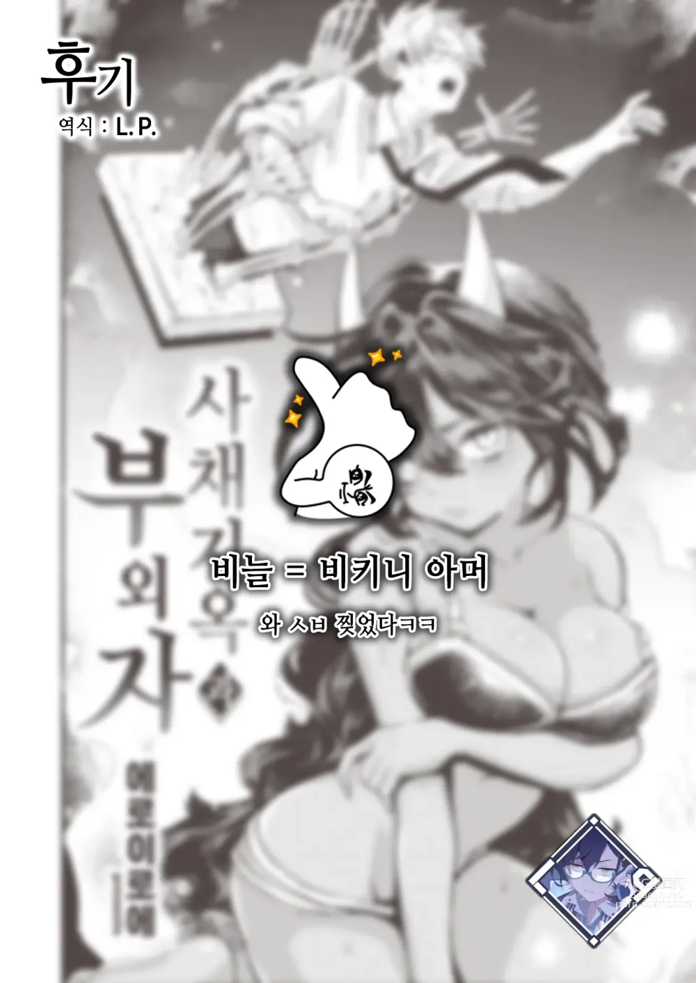 Page 26 of manga 사채 지옥과 부외자