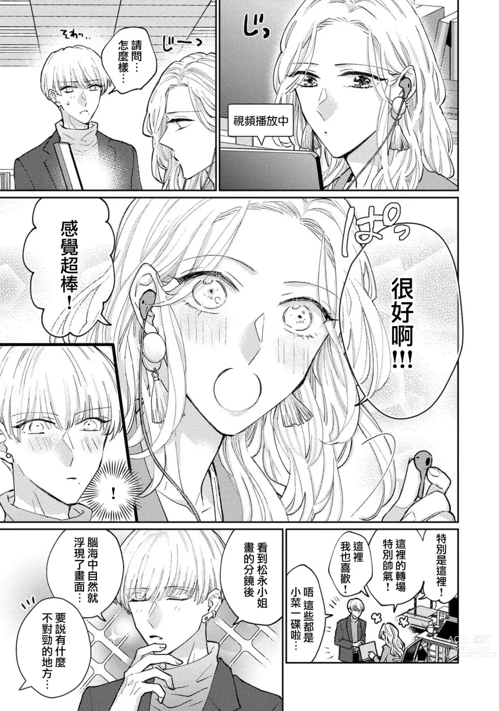 Page 11 of manga 神野对毫无防备的她不可自拔 1-4