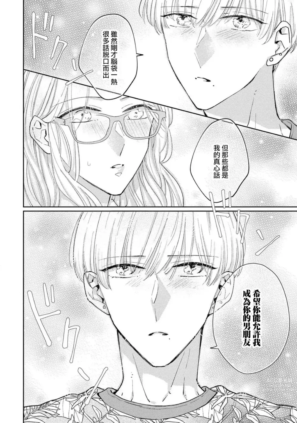 Page 101 of manga 神野对毫无防备的她不可自拔 1-4