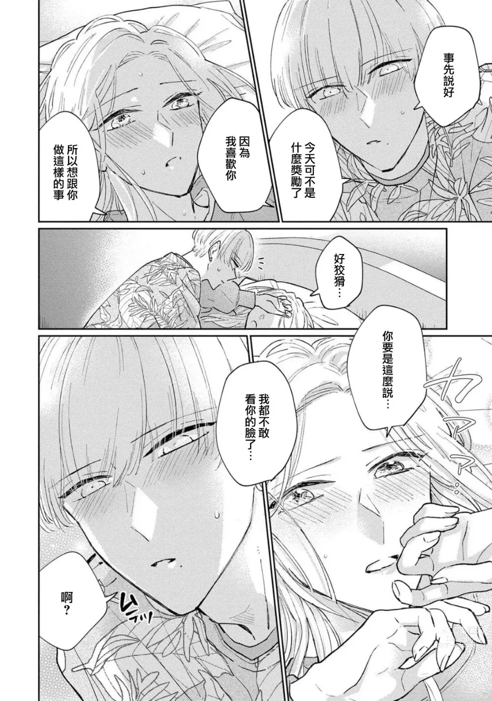 Page 105 of manga 神野对毫无防备的她不可自拔 1-4