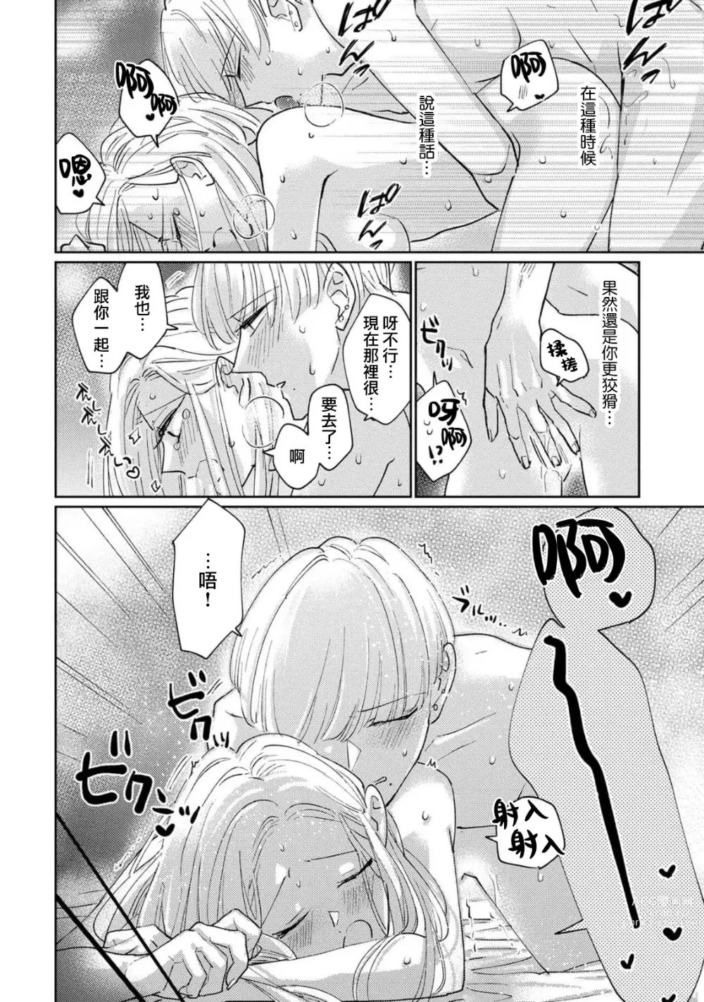 Page 111 of manga 神野对毫无防备的她不可自拔 1-4