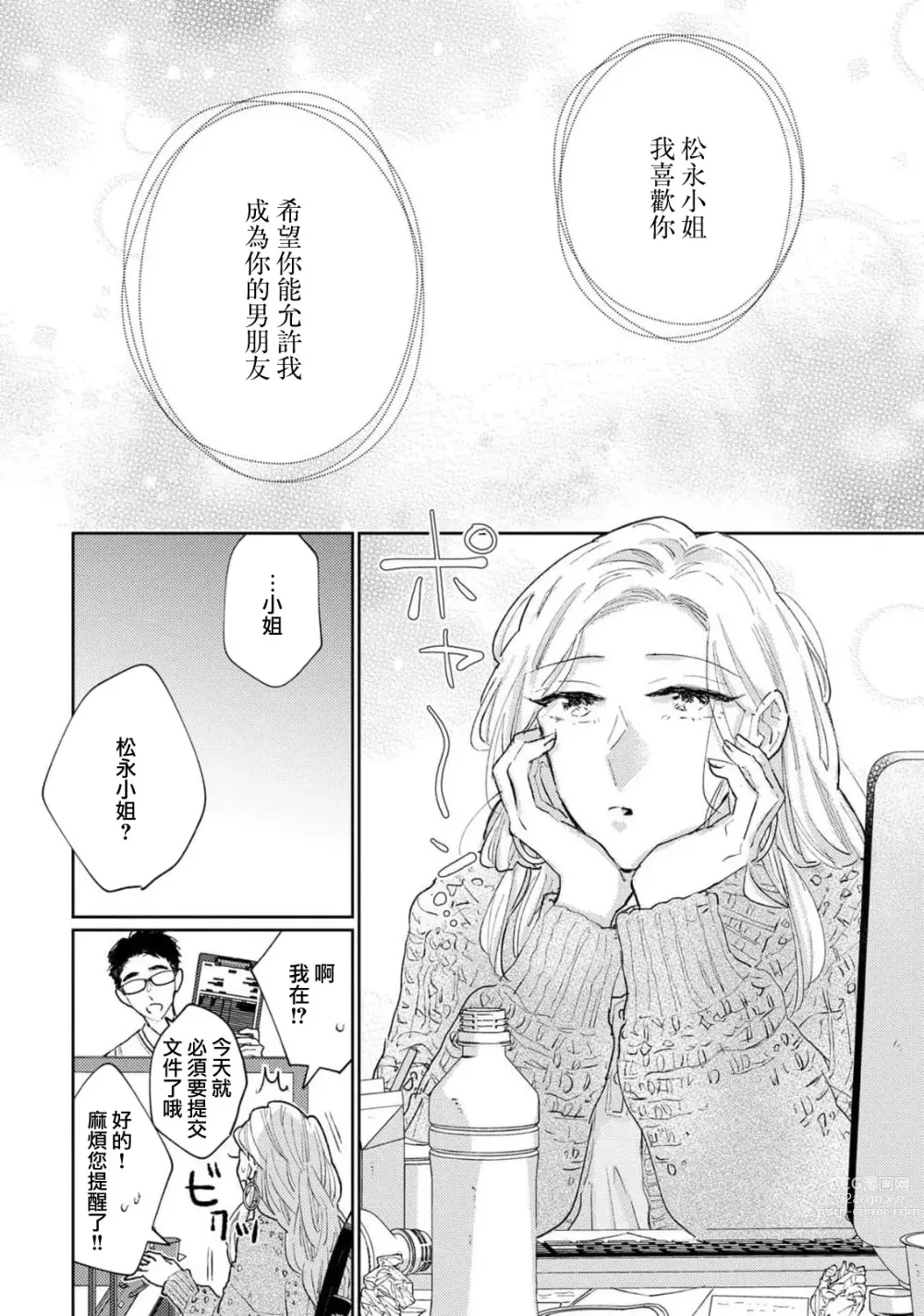 Page 117 of manga 神野对毫无防备的她不可自拔 1-4