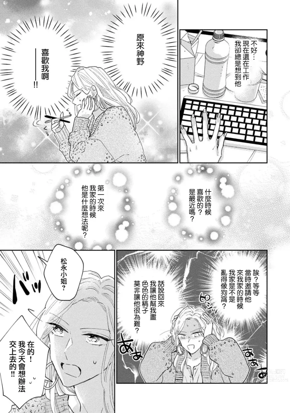 Page 118 of manga 神野对毫无防备的她不可自拔 1-4