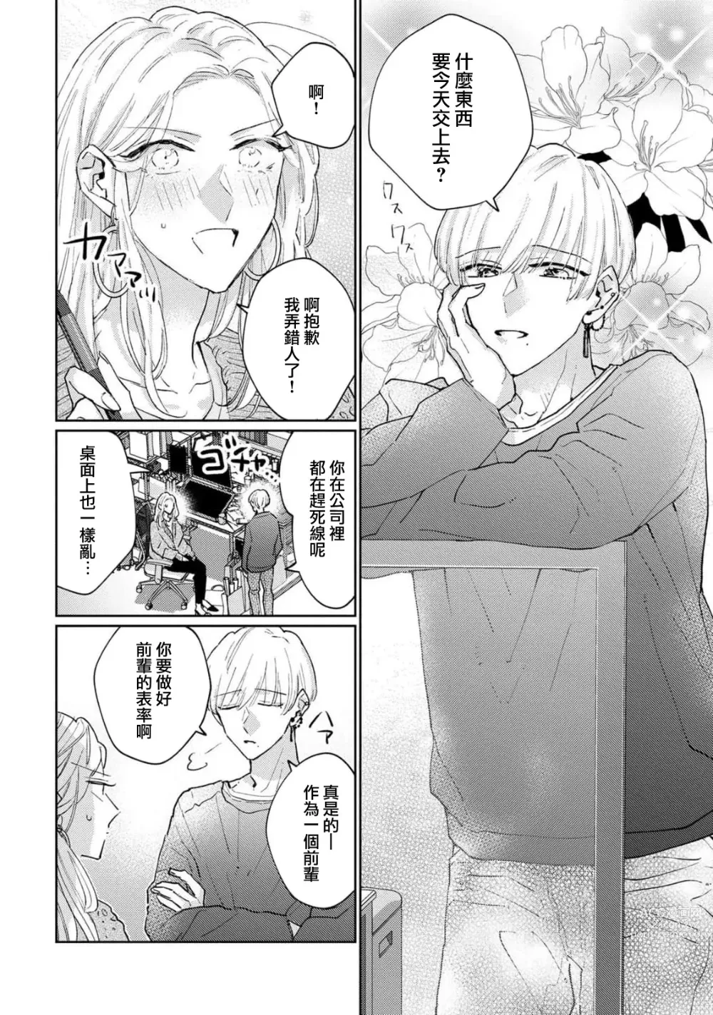 Page 119 of manga 神野对毫无防备的她不可自拔 1-4