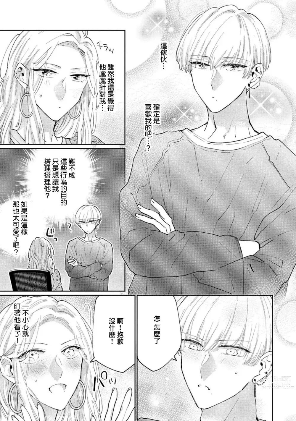 Page 120 of manga 神野对毫无防备的她不可自拔 1-4