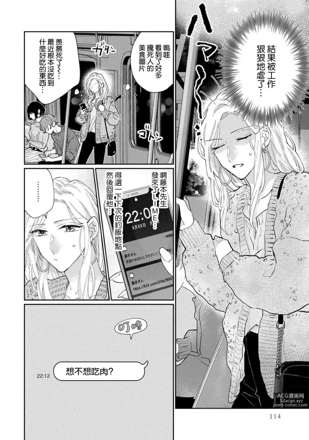 Page 123 of manga 神野对毫无防备的她不可自拔 1-4