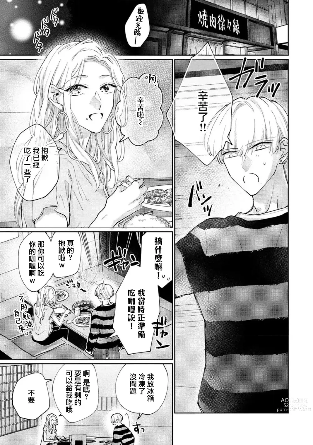 Page 124 of manga 神野对毫无防备的她不可自拔 1-4