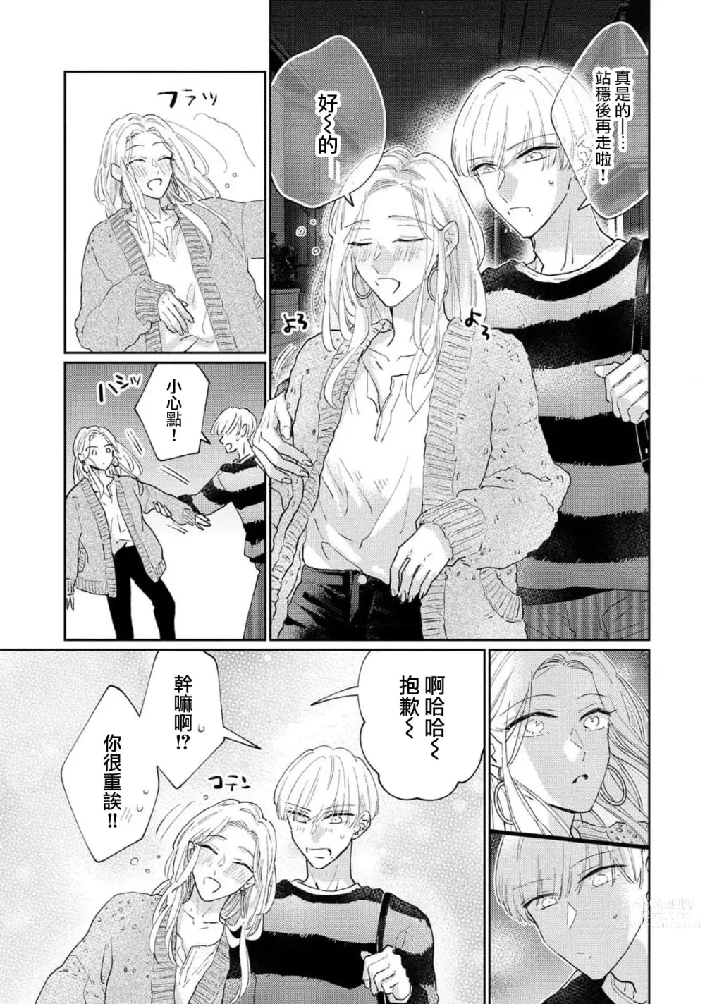 Page 126 of manga 神野对毫无防备的她不可自拔 1-4