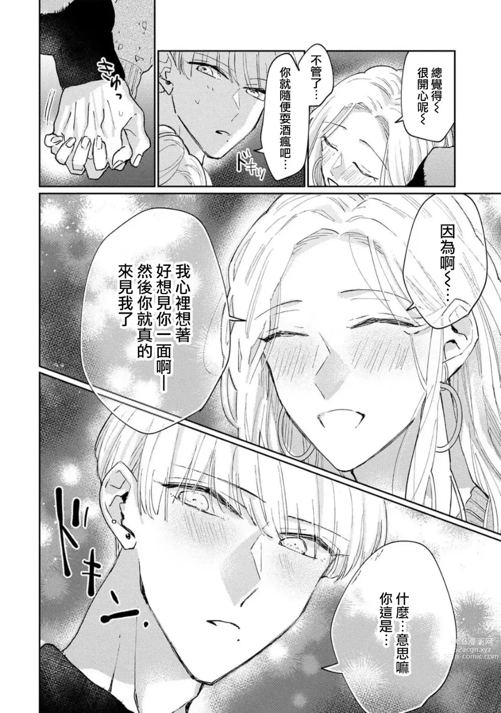 Page 127 of manga 神野对毫无防备的她不可自拔 1-4