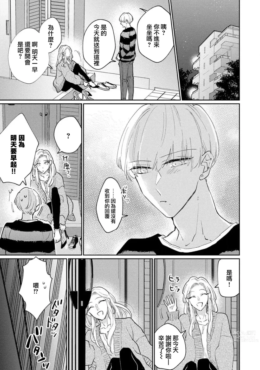 Page 128 of manga 神野对毫无防备的她不可自拔 1-4