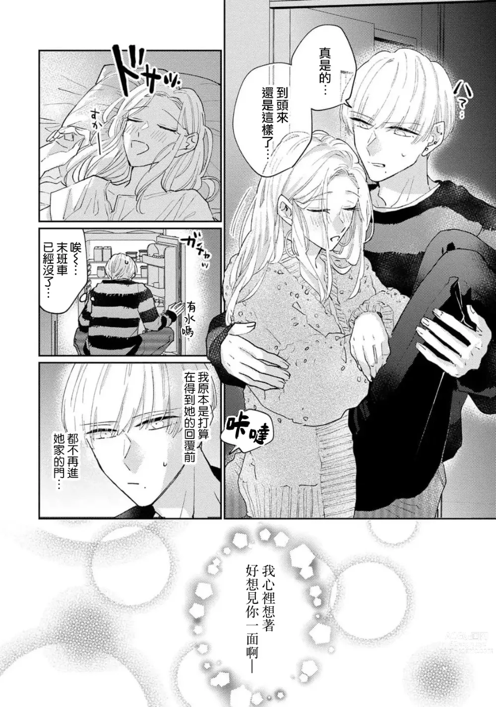 Page 129 of manga 神野对毫无防备的她不可自拔 1-4