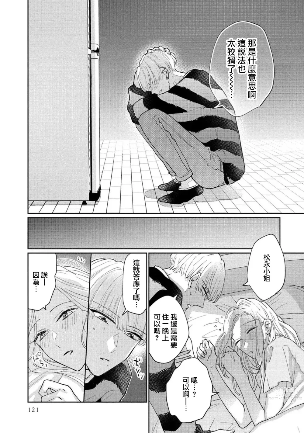 Page 130 of manga 神野对毫无防备的她不可自拔 1-4