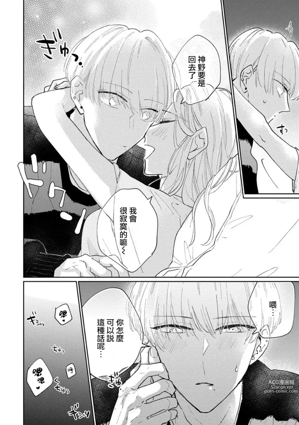 Page 131 of manga 神野对毫无防备的她不可自拔 1-4