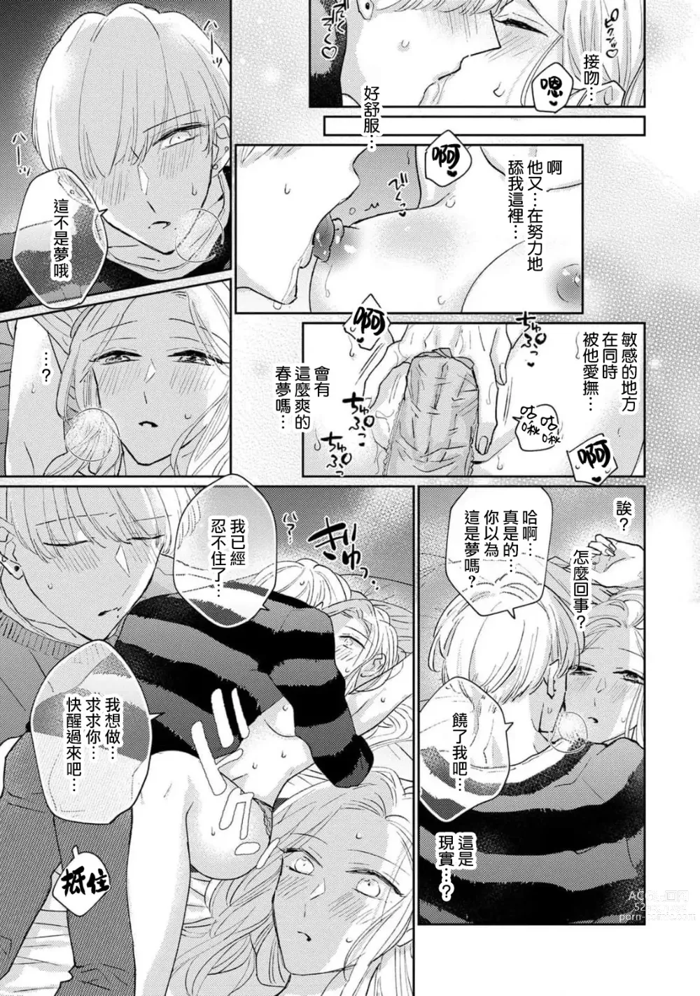 Page 134 of manga 神野对毫无防备的她不可自拔 1-4