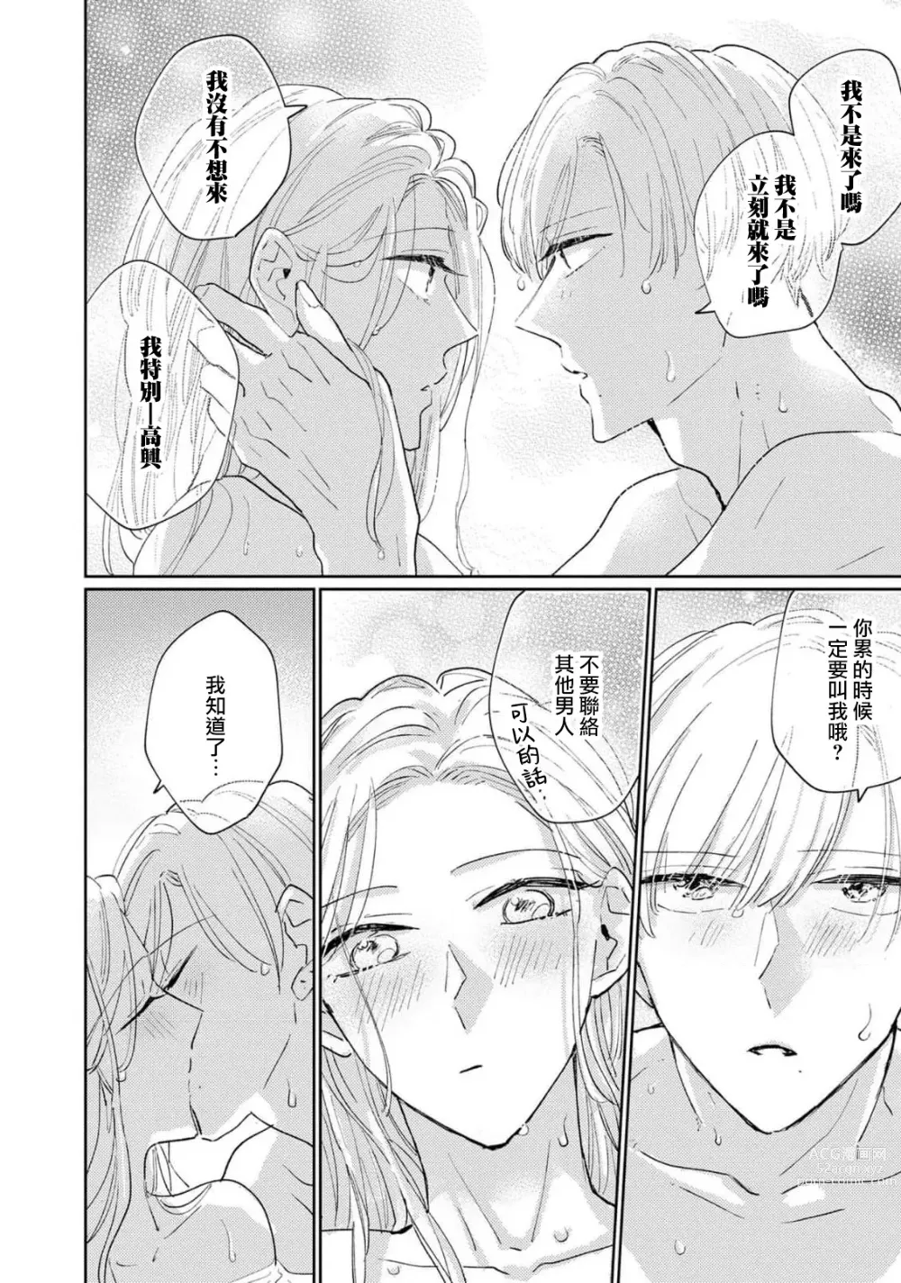 Page 141 of manga 神野对毫无防备的她不可自拔 1-4