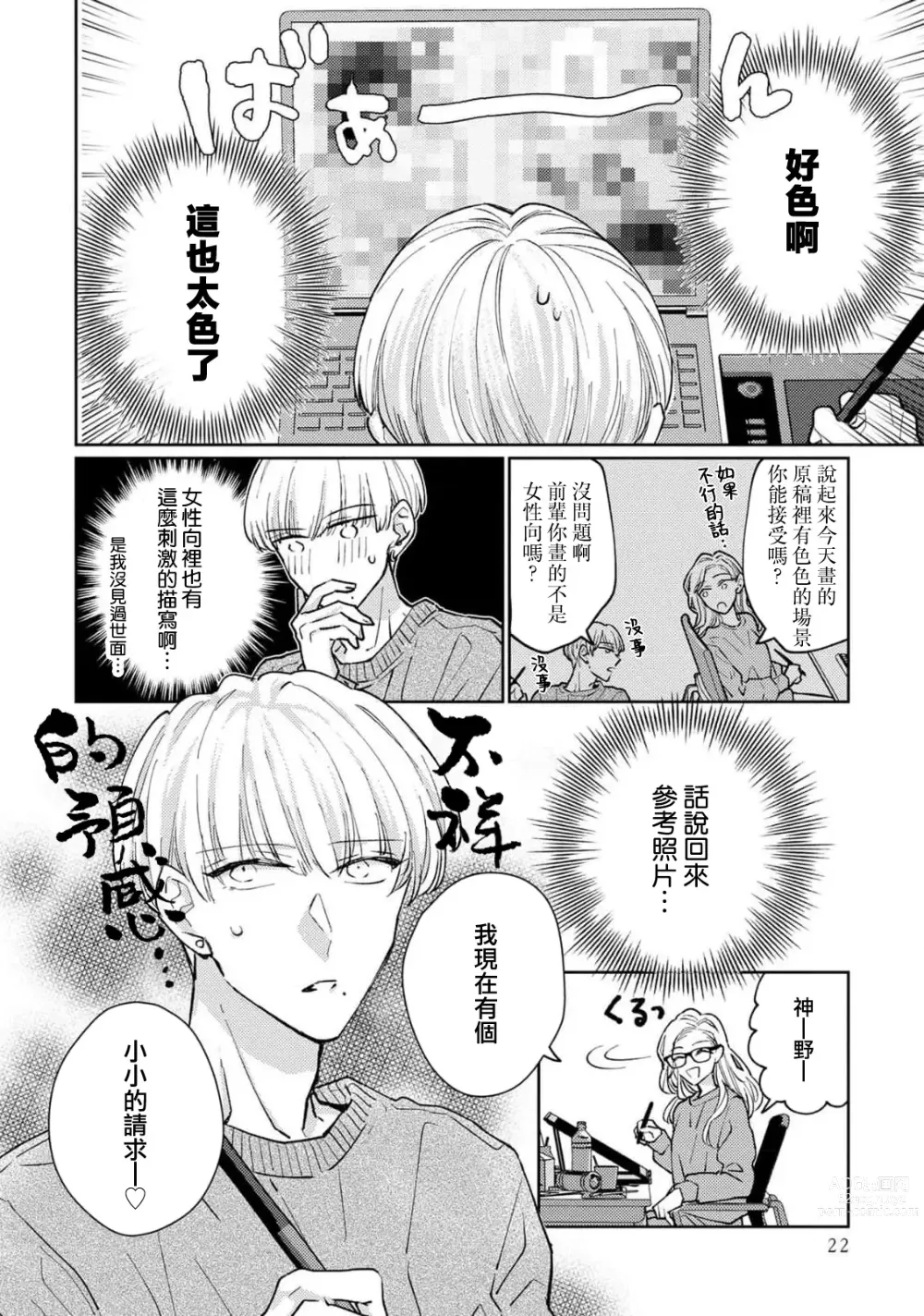 Page 24 of manga 神野对毫无防备的她不可自拔 1-4