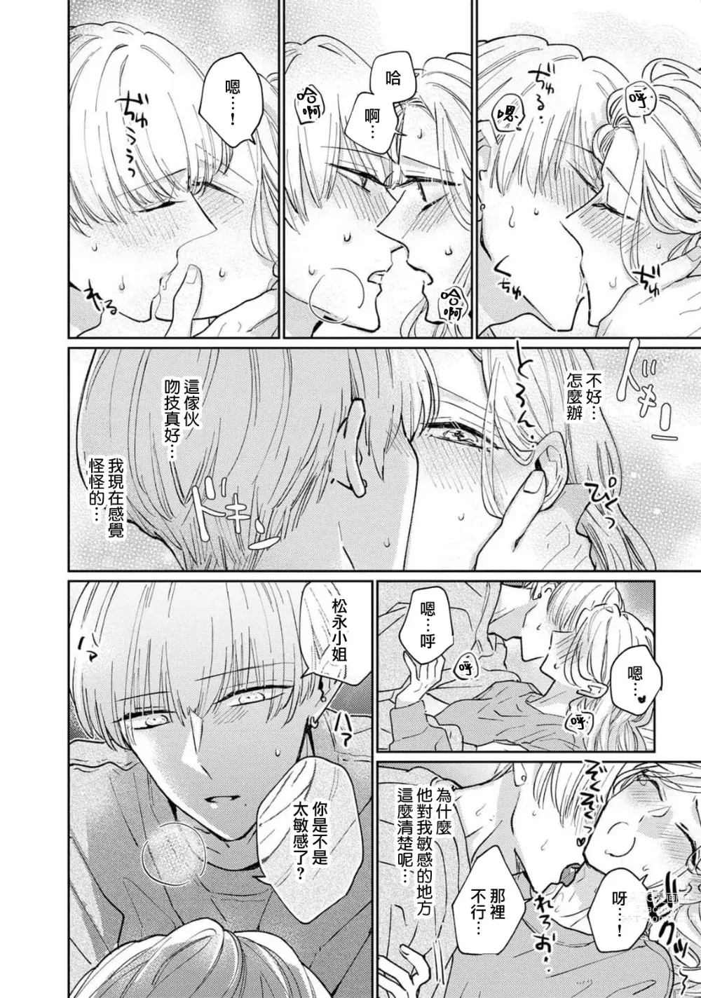 Page 36 of manga 神野对毫无防备的她不可自拔 1-4