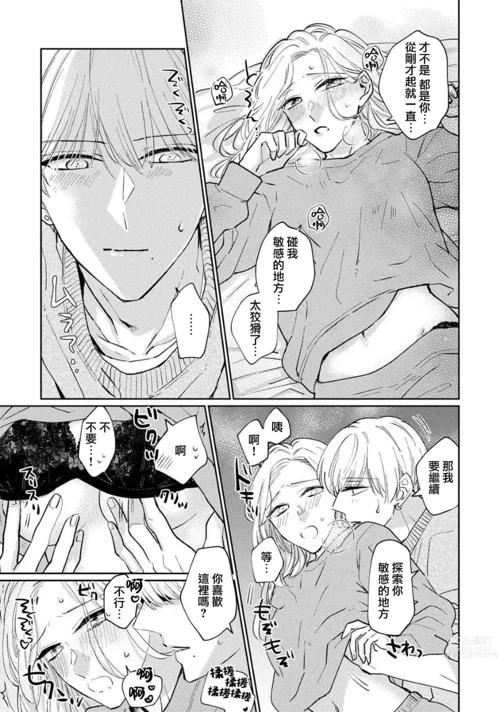 Page 37 of manga 神野对毫无防备的她不可自拔 1-4