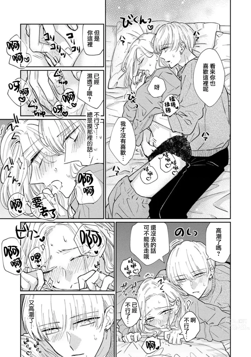 Page 39 of manga 神野对毫无防备的她不可自拔 1-4