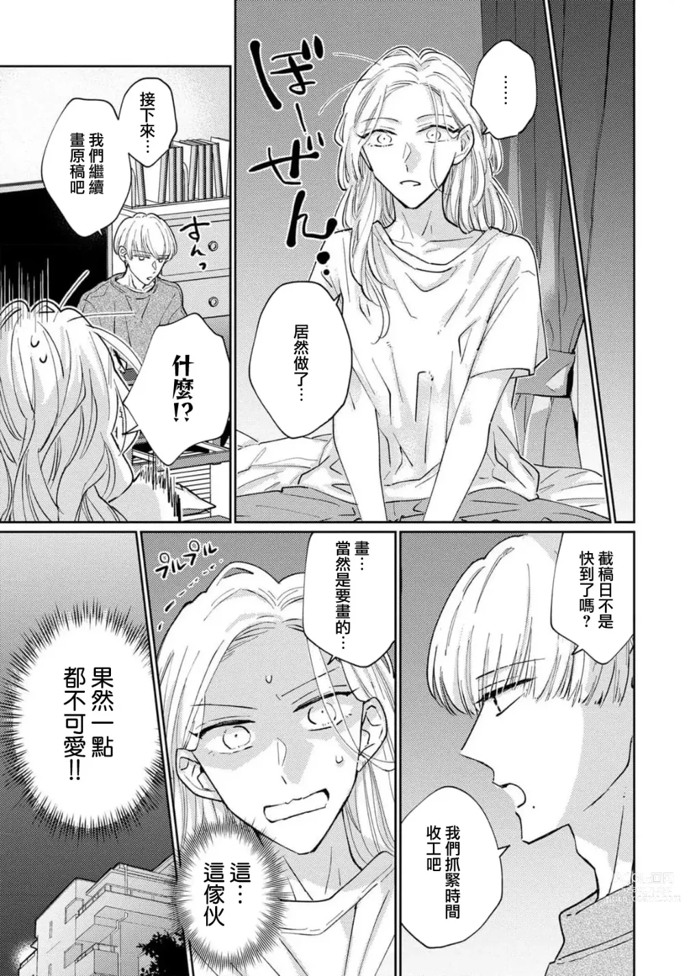 Page 43 of manga 神野对毫无防备的她不可自拔 1-4