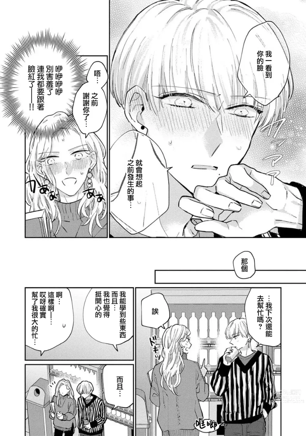 Page 46 of manga 神野对毫无防备的她不可自拔 1-4