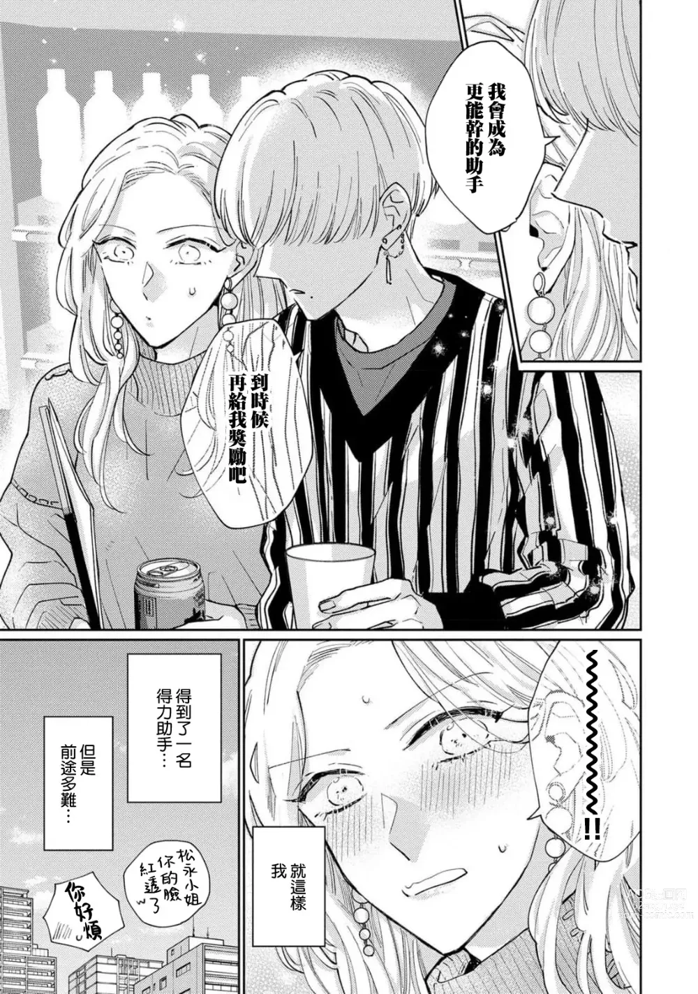 Page 47 of manga 神野对毫无防备的她不可自拔 1-4