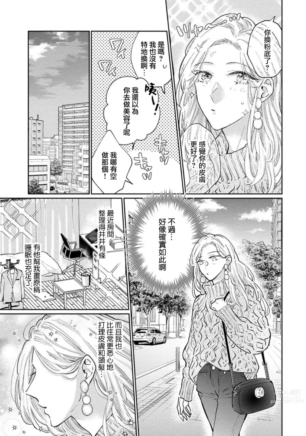 Page 57 of manga 神野对毫无防备的她不可自拔 1-4