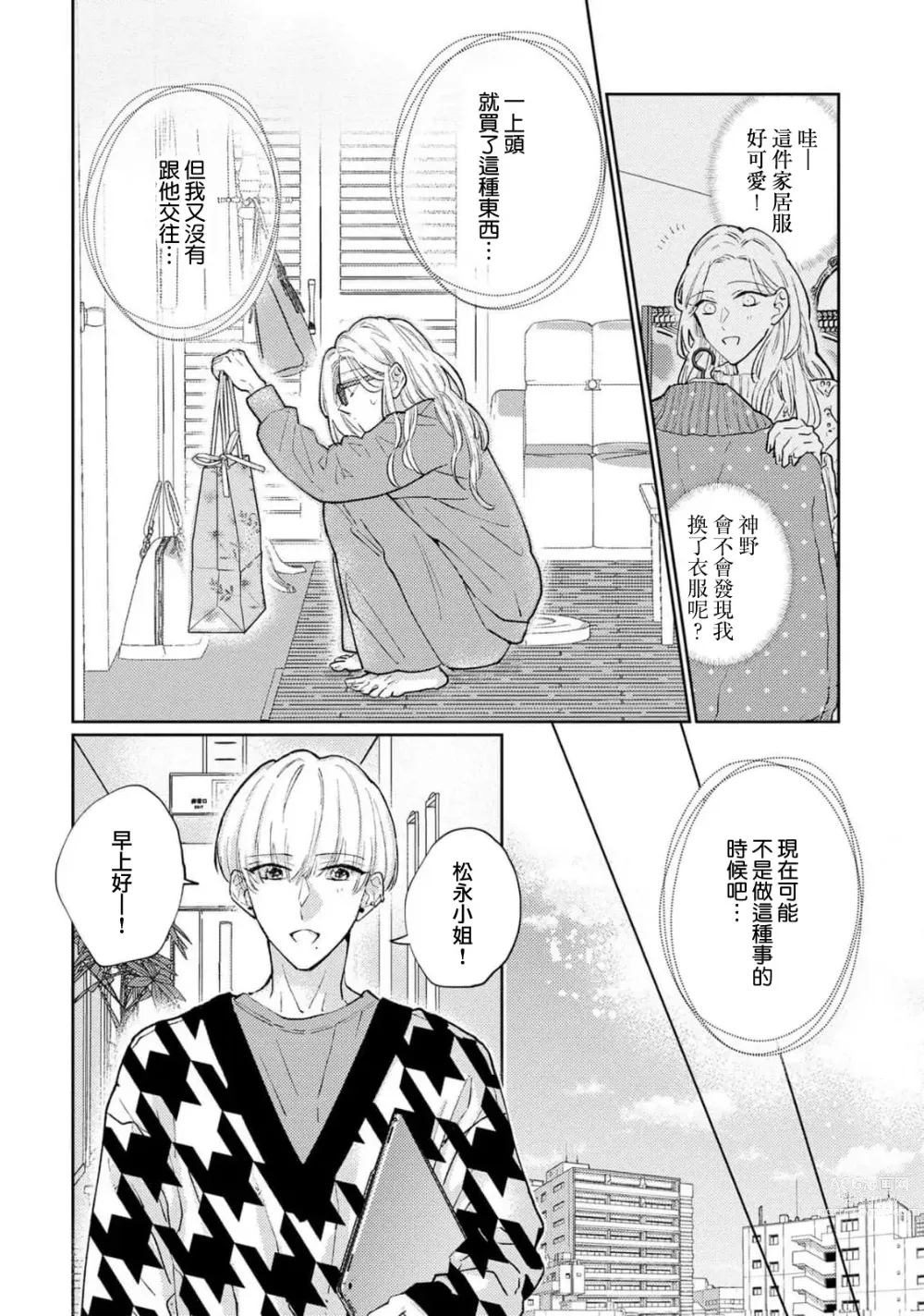 Page 60 of manga 神野对毫无防备的她不可自拔 1-4