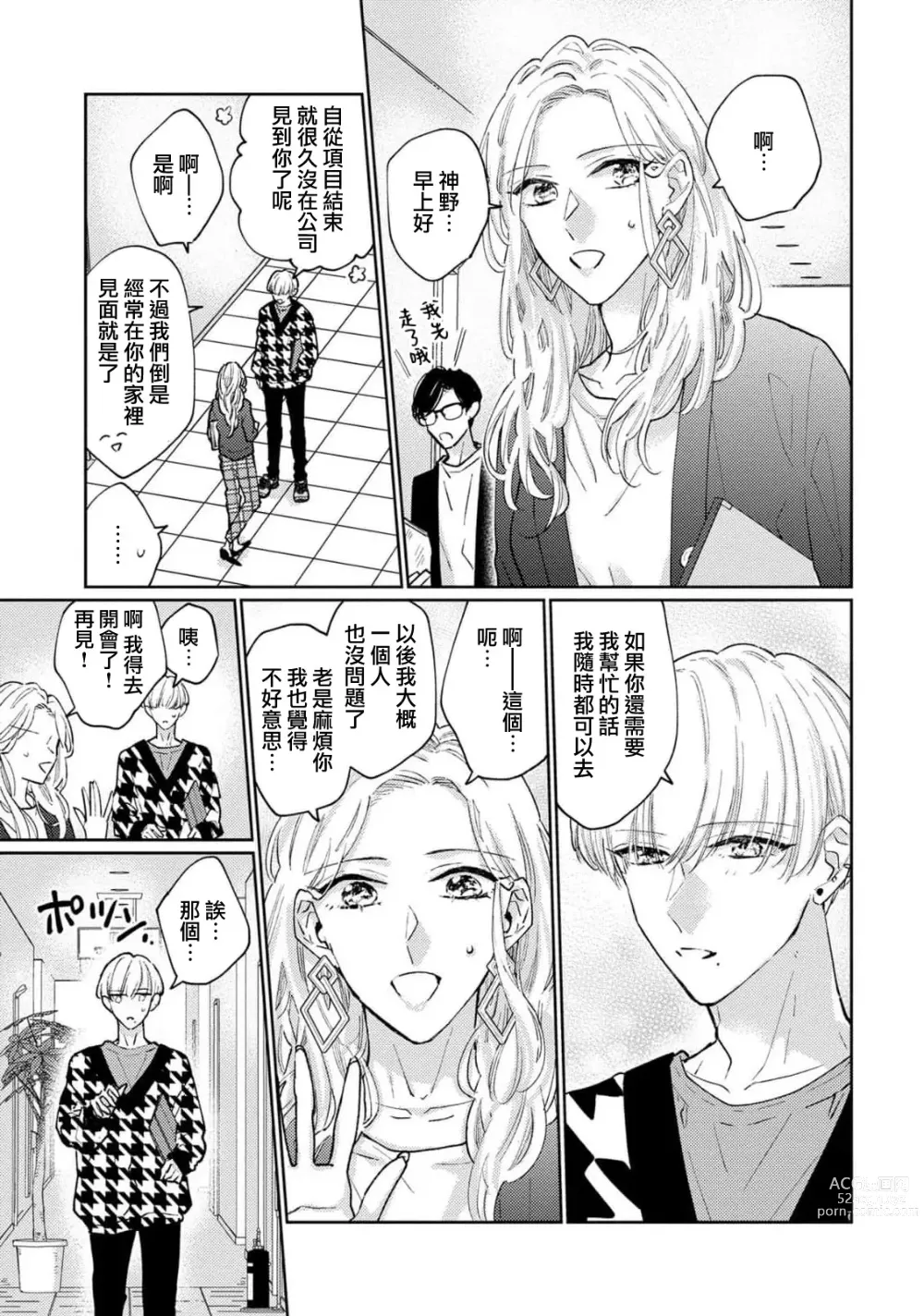 Page 61 of manga 神野对毫无防备的她不可自拔 1-4