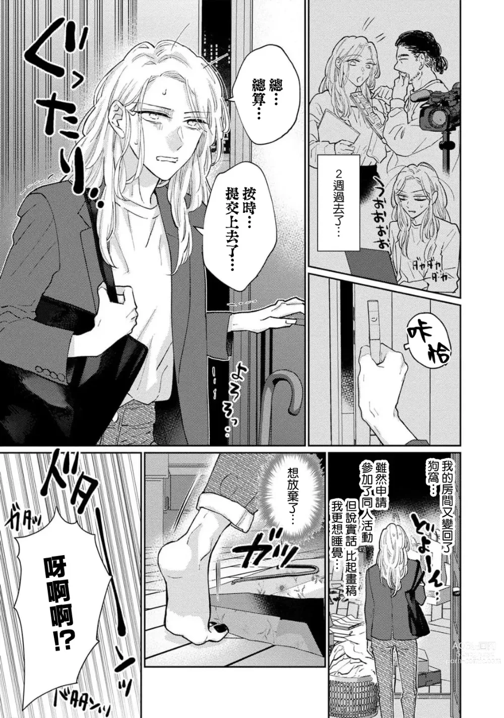 Page 63 of manga 神野对毫无防备的她不可自拔 1-4