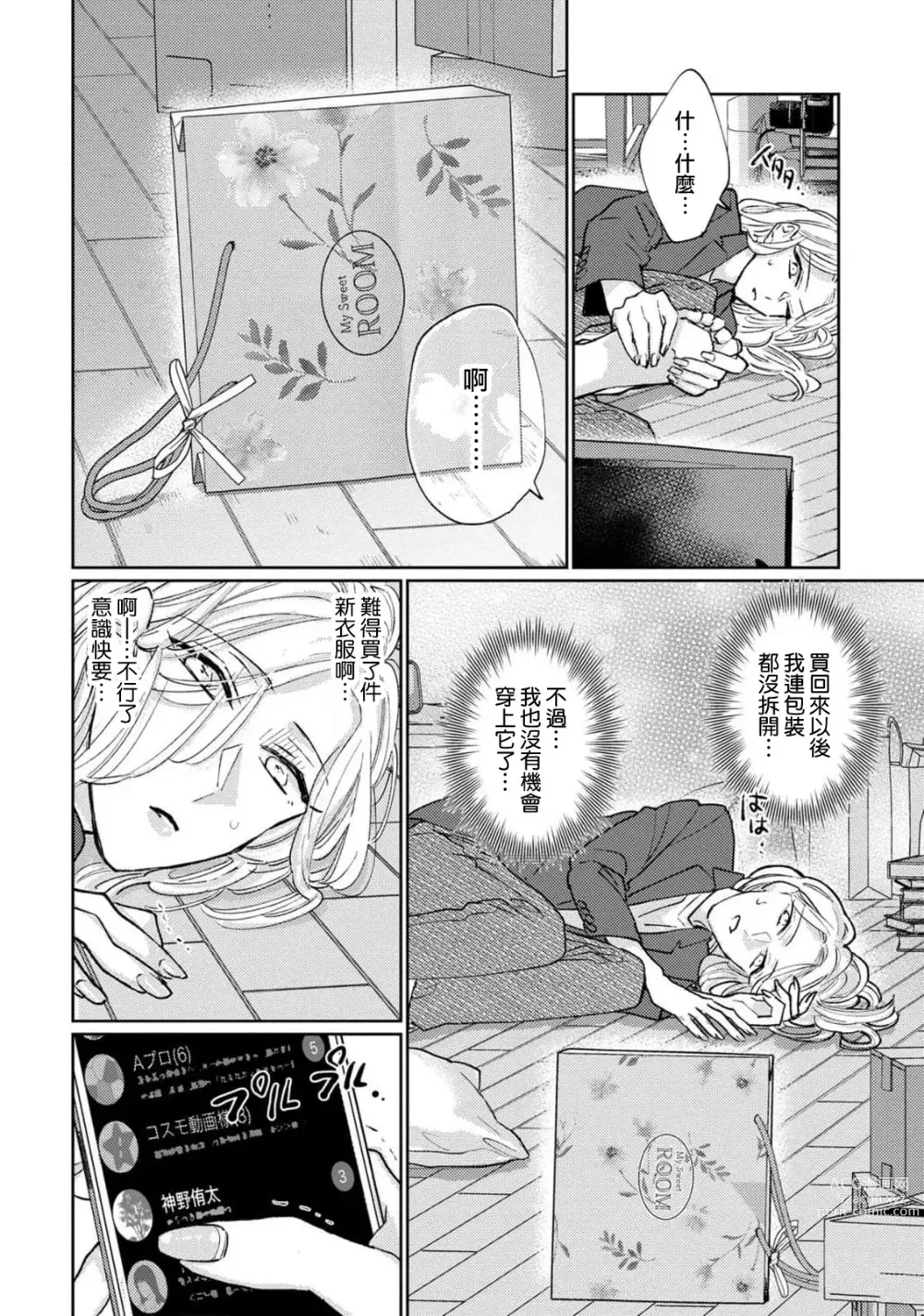 Page 64 of manga 神野对毫无防备的她不可自拔 1-4